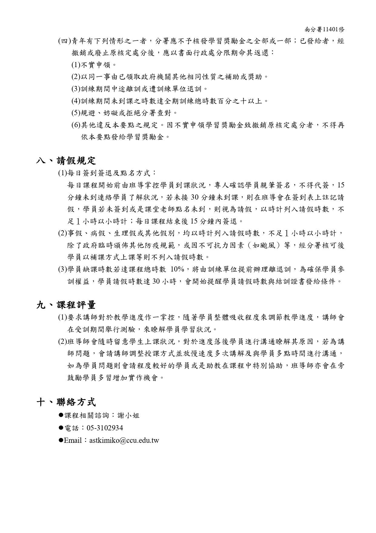 上半年簡章_page-0004.jpg
